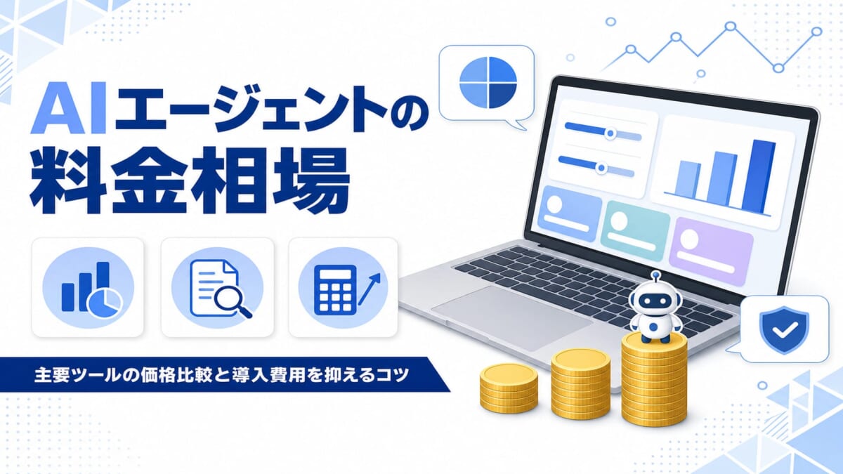 AI agent pricing as of 2026年10月: from a few thousand yen to millions