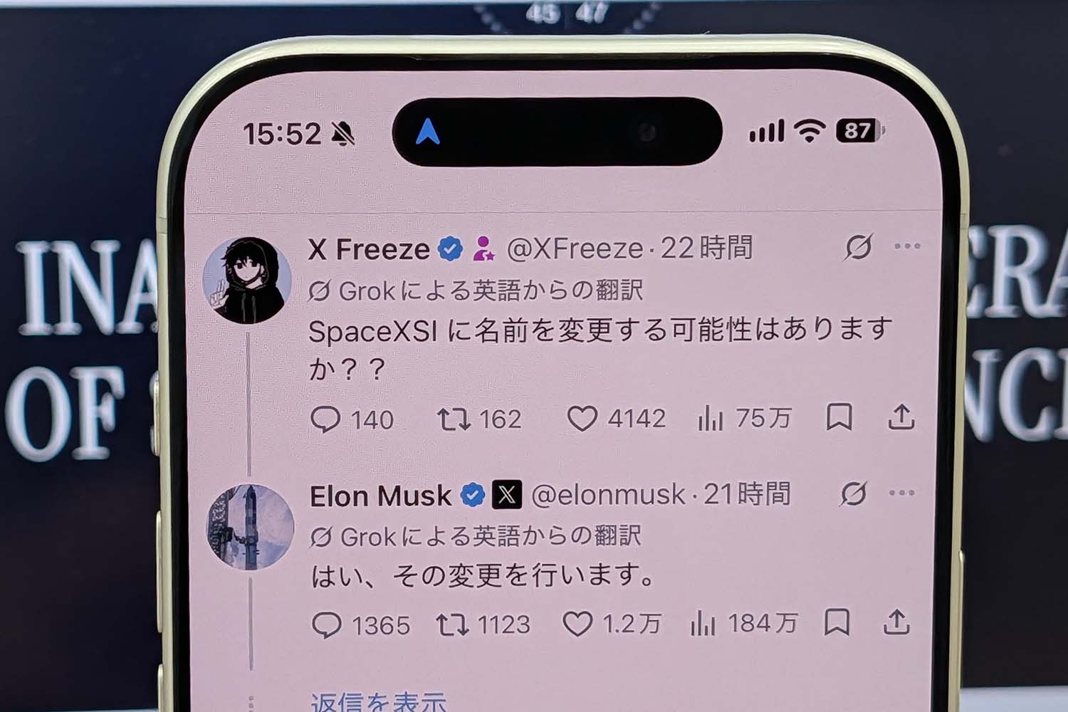 SpaceXAI、SpaceXSIに名称変更へ マスク氏が表明