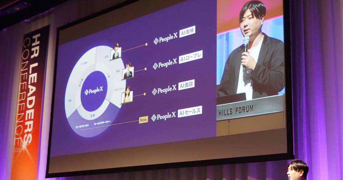 PeopleX Raises ¥5.4B to Build HR-Specific LLM