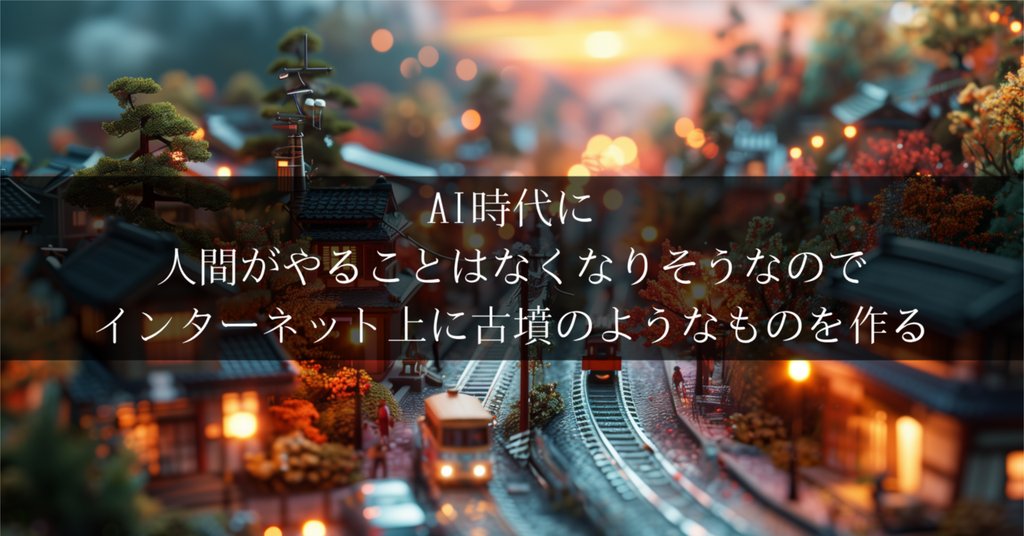 wwwn.lab's Takasaki: AI can't replace your history, not your ability