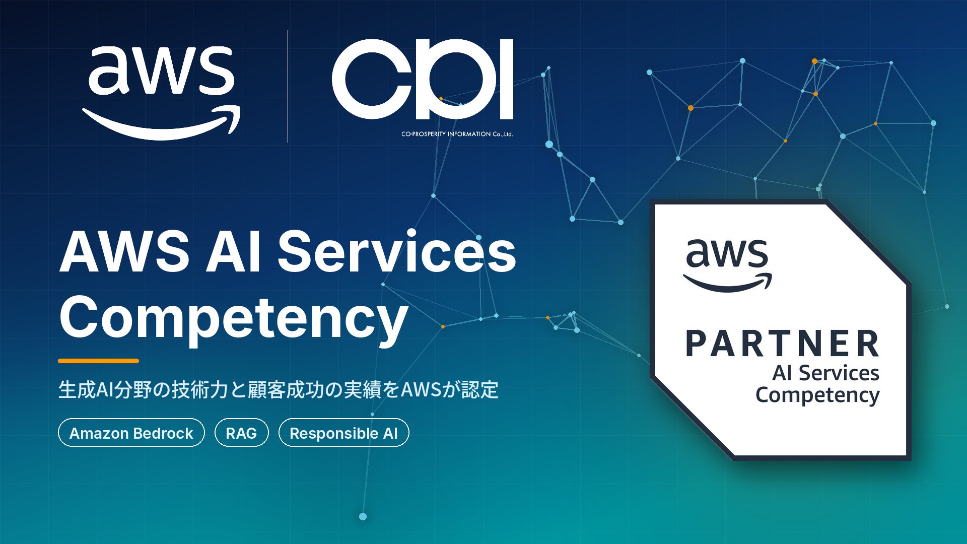 Kyoei Joho wins AWS AI Services Competency for production AI