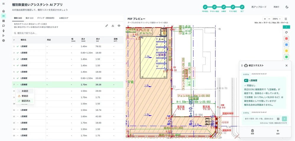 renue, Marubeni AI app cuts blueprint quantity takeoff from 12 hours to 10 minutes