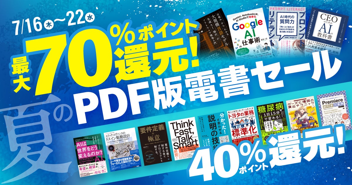 Shoeisha offers 70% cashback on AI books through July 22