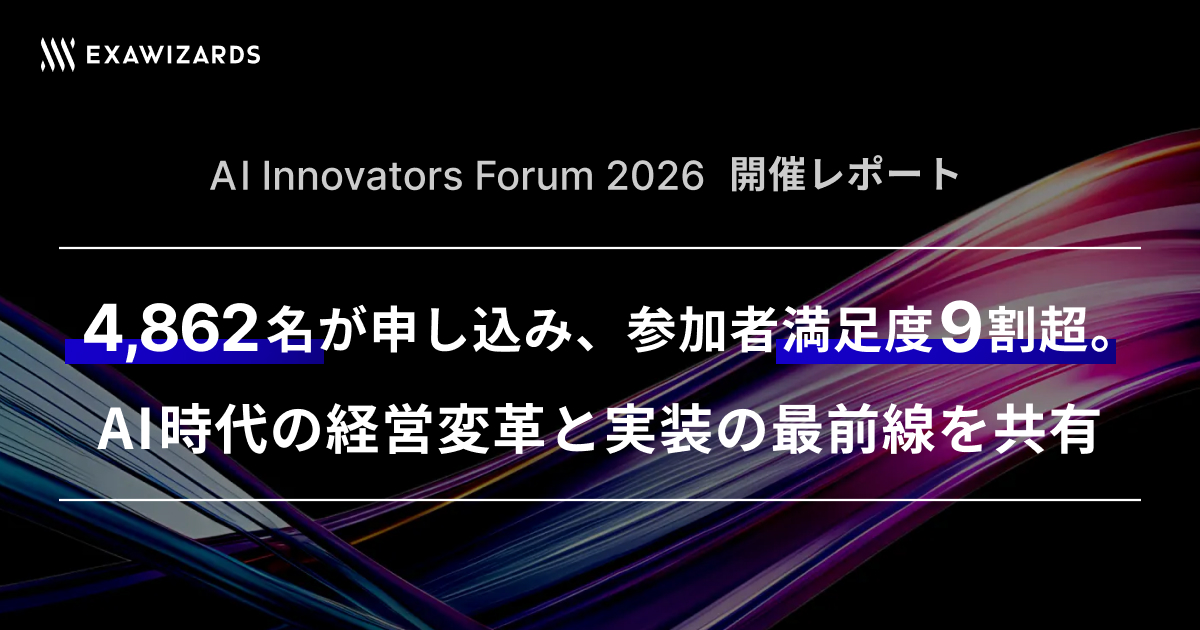 ExaWizards' AI Innovators Forum 2026 draws 4,862 registrations