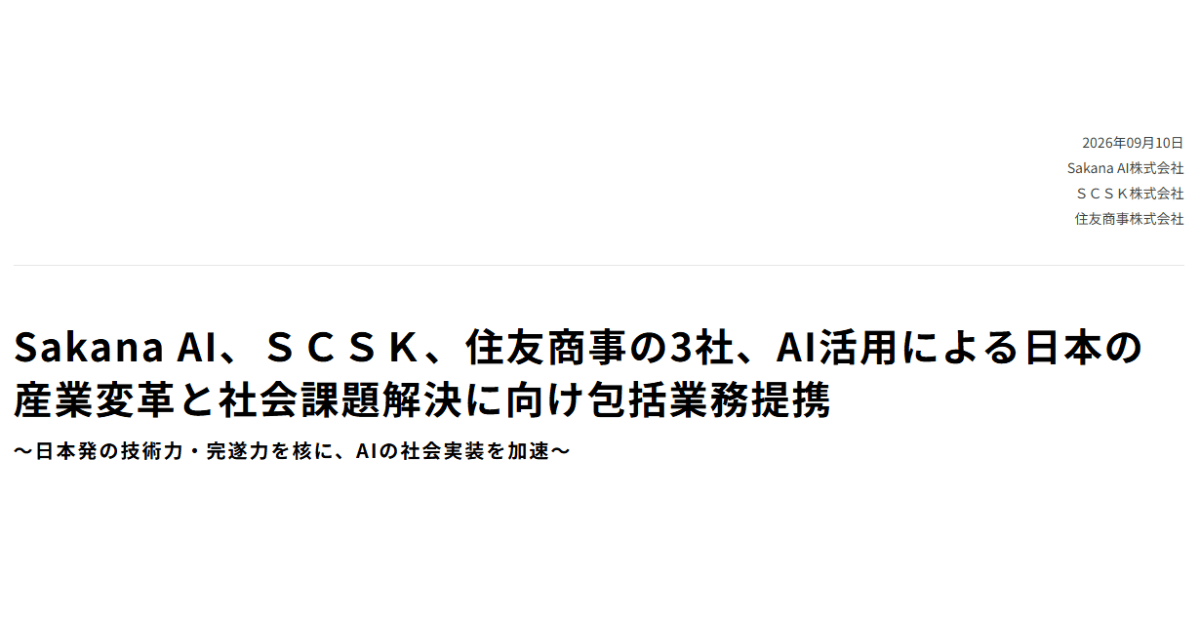 Sakana AIなど3社、企業AIで提携