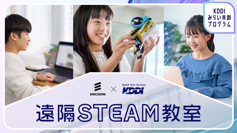 KDDI and Ericsson launch remote AI creator class for elementary students