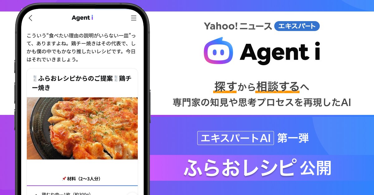 LINE Yahoo launches AI agents powered by expert insights from news platform