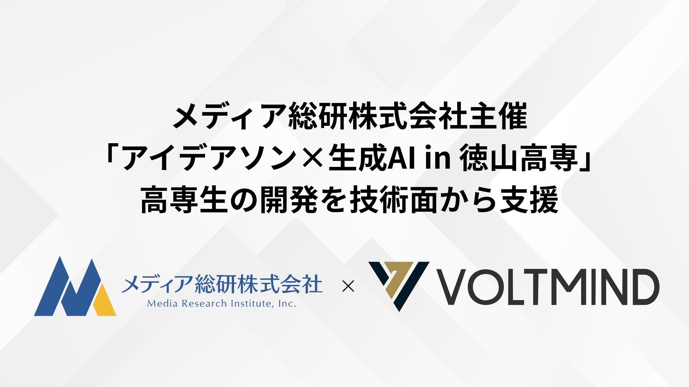VOLTMIND backs 生成AI ideathon at Tokuyama Kosen