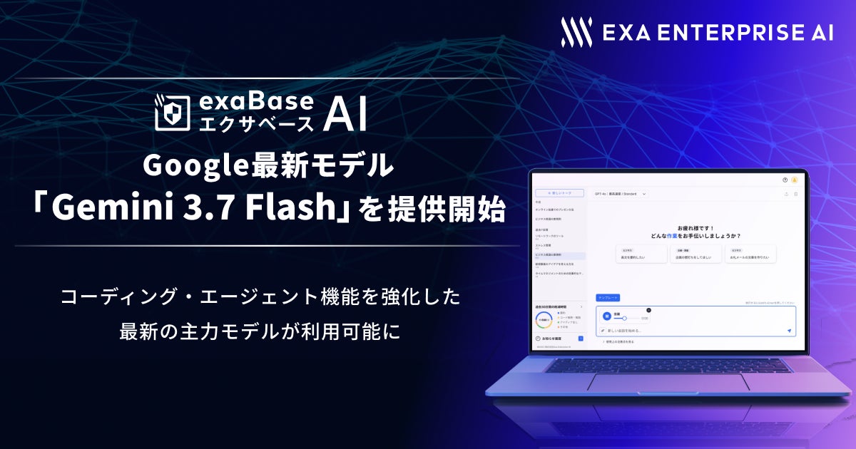 Exa Enterprise AI launches Google's Gemini 3.7 Flash for enterprise users