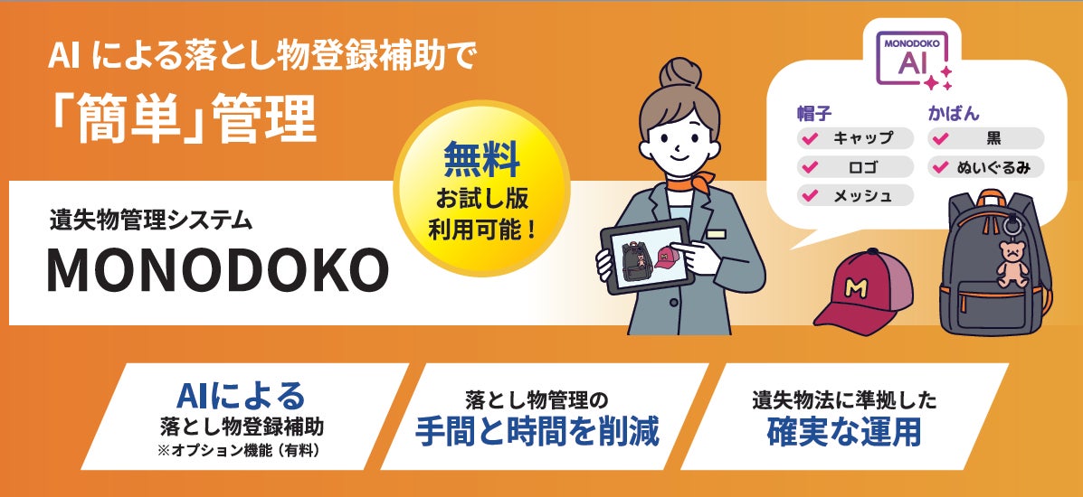 MONODOKO adds AI that auto-extracts lost-item features