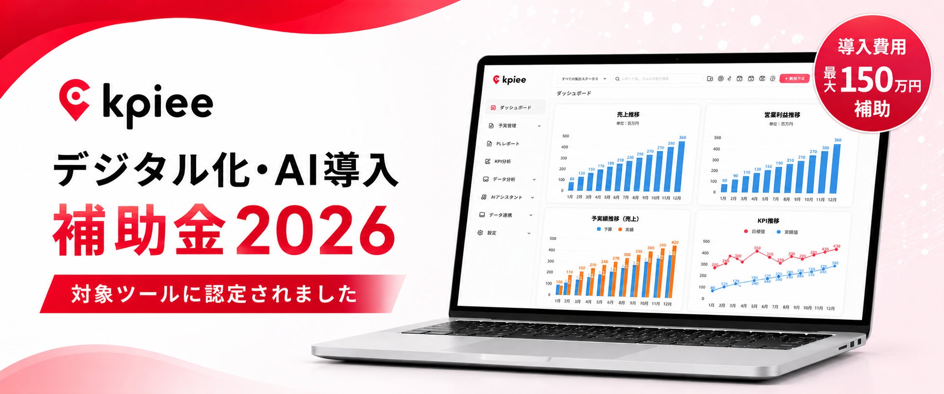 kpiee、3年連続で政府デジタル化補助金対象に認定