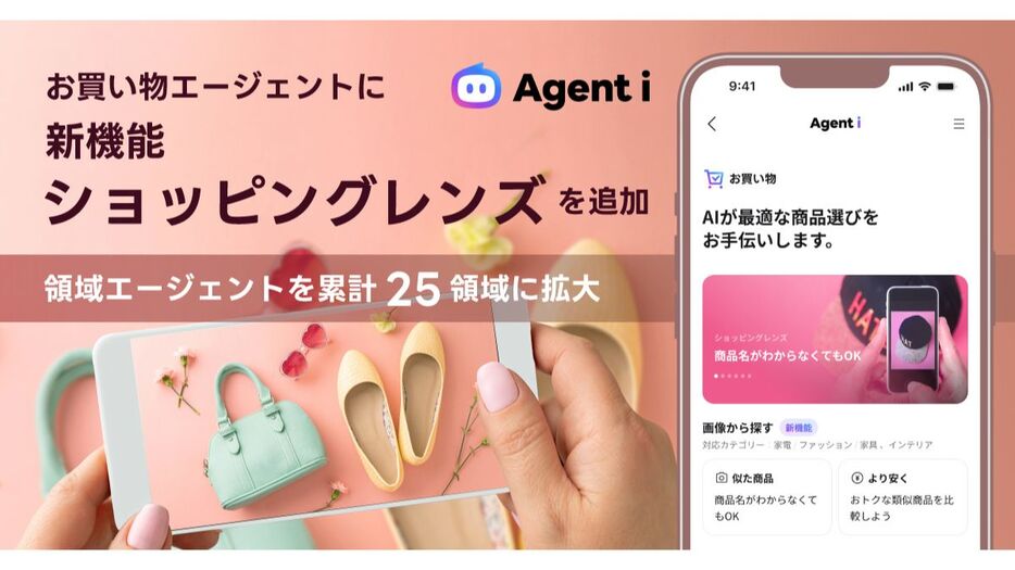 LINE Yahoo adds visual search to AI agent Agent i