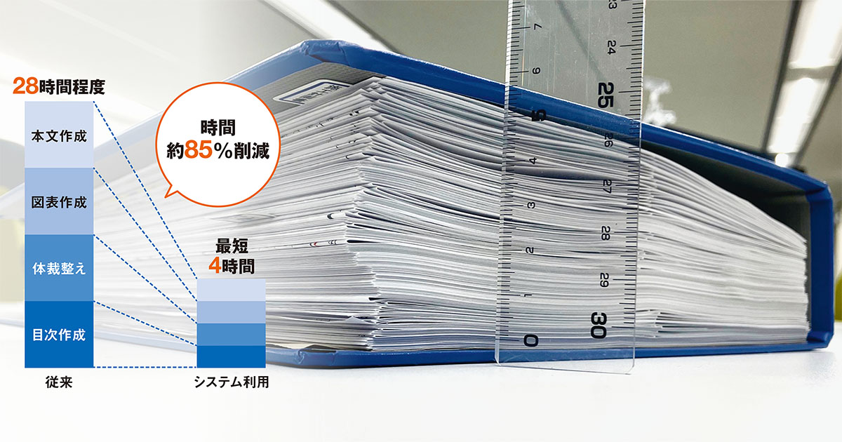 生成AIが施工計画書のたたき台を10分で作成